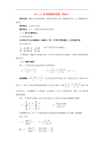 华东师大版八年级数学下册16.1.2分式的基本性质约分教案