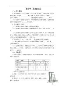 沪科版 九年级物理下册 第17章第2节 电流的磁场 学案