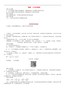 华东师大版八年级数学下册16分式课题分式的乘除学案