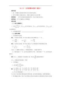 华东师大版八年级数学下册16.1.2分式的基本性质通分教案