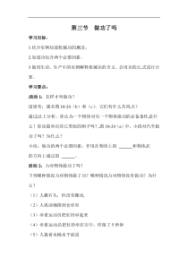 沪科版八年级物理下册 第10章第3节 做功了吗（学案）