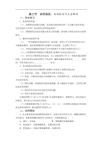 沪科版 九年级物理下册 第17章第3节 科学探究：电动机为什么会转动 学案