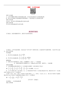 华东师大版八年级数学下册16分式课题分式的加减学案