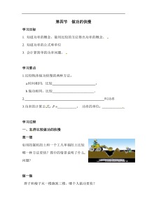 沪科版八年级物理下册 第10章第4节 做功的快慢（学案）