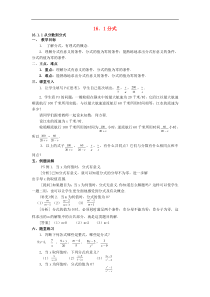 华东师大版八年级数学下册16.1分式教案