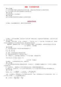 华东师大版八年级数学下册16分式课题分式的基本性质学案