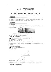 沪科版七年级 数学下册 10.2 第1课时 平行线的概念、基本性质及三线八角 教案设计