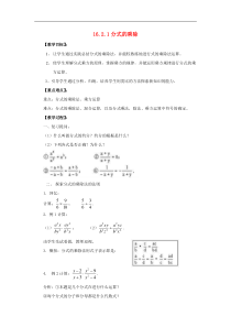 华东师大版八年级数学下册16.2.1分式的乘除教案