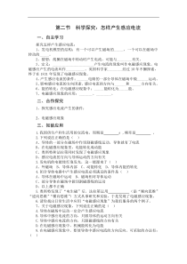 沪科版 九年级物理下册 第18章第2节 科学探究：怎样产生感应电流 学案