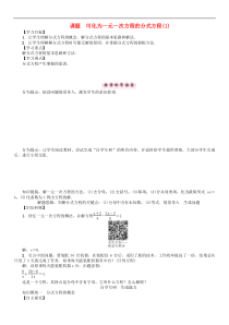 华东师大版八年级数学下册16分式课题可化为一元一次方程的分式方程1学案