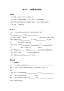 沪科版八年级物理下册 第10章第6节 合理利用机械能（学案）