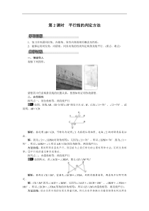 沪科版七年级 数学下册 10.2 第2课时 平行线的判定方法 教案设计
