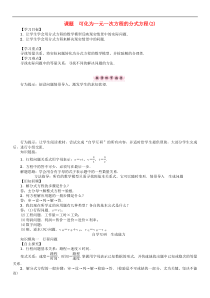 华东师大版八年级数学下册16分式课题可化为一元一次方程的分式方程2学案