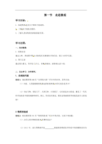 沪科版八年级物理下册 第11章第1节 走进微观（学案）