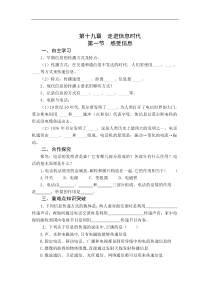 沪科版 九年级物理下册 第19章第1节 感受信息 学案