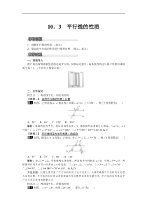 沪科版七年级 数学下册 10.3 平行线的性质 教案设计