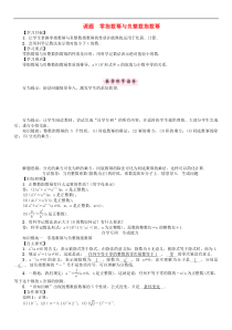 华东师大版八年级数学下册16分式课题零指数幂与负整数指数幂学案