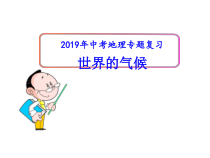 《第三节 主要气候类型》PPT课件4-科普版地理七年级上册