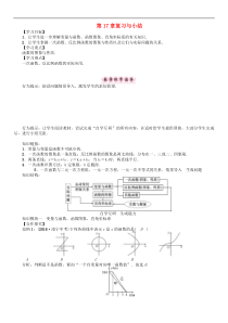 华东师大版八年级数学下册17函数及其图像复习与小结学案