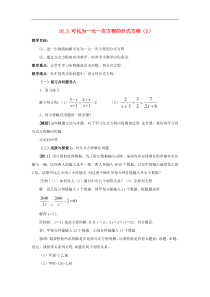 华东师大版八年级数学下册16.3可化为一元一次方程的分式方程2教案