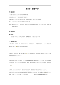 沪科版八年级物理下册 第11章第3节 探索宇宙（学案）