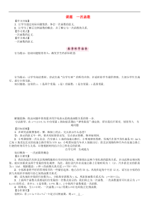 华东师大版八年级数学下册17函数及其图像课题一次函数学案