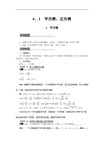 沪科版七年级 数学下册 6.1.1 平方根 教案设计