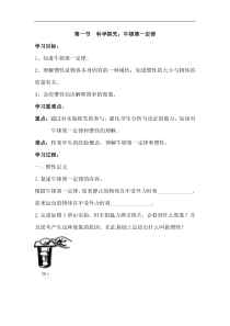 沪科版八年级物理下册 第7章第1节 科学探究：牛顿第一定律（学案）