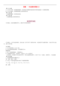 华东师大版八年级数学下册17函数及其图像课题一次函数的图象1学案