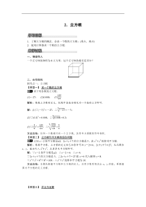 沪科版七年级 数学下册 6.1.2 立方根 教案设计