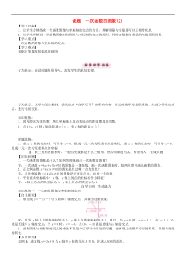 华东师大版八年级数学下册17函数及其图像课题一次函数的图象2学案