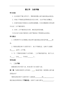 沪科版八年级物理下册 第7章第3节 力的平衡（学案）