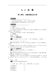 沪科版七年级 数学下册 6.2 第1课时 实数的概念及分类 教案设计