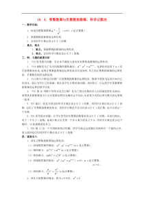 华东师大版八年级数学下册16.4零整数幂与负整数指数幂科学记数法教案