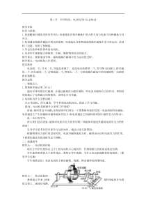 沪科版九年级物理下册 第17章第3节 科学探究：电动机为什么会转动 教案