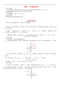 华东师大版八年级数学下册17函数及其图像课题一次函数的性质学案