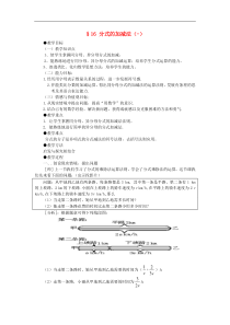 华东师大版八年级数学下册16分式分式的加减法教案
