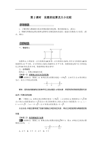 沪科版七年级 数学下册 6.2 第2课时  实数的运算及大小比较 教案设计