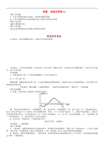 华东师大版八年级数学下册17函数及其图像课题函数的图象1学案