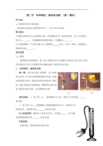 沪科版八年级物理下册 第8章第2节  科学探究：液体的压强（学案）
