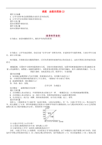 华东师大版八年级数学下册17函数及其图像课题函数的图象2学案