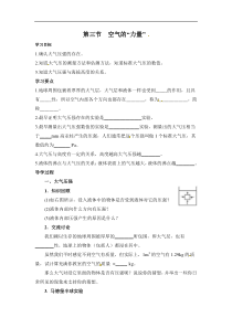 沪科版八年级物理下册 第8章第3节  空气的“力量“（学案）
