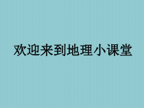 《第一节 海陆分布》PPT课件3-科普版地理七年级上册