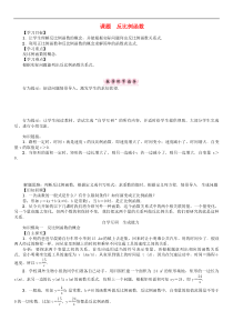 华东师大版八年级数学下册17函数及其图像课题反比例函数学案