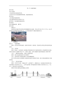 沪科版九年级物理下册 第18章第3节 电能的输送 教案