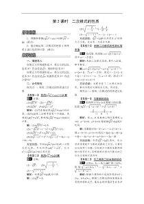 沪科版八年级数学下册 16.1 第2课时 二次根式的性质 教案设计