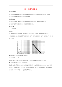 华东师大版八年级数学下册17.1变量与函数2教案
