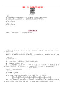 华东师大版八年级数学下册17函数及其图像课题反比例函数的图象和性质学案
