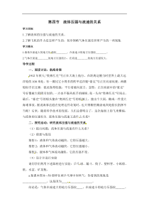 沪科版八年级物理下册 第8章第4节  流体压强与流速的关系（学案）