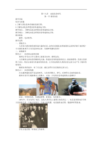 沪科版九年级物理下册 第19章第1节 感受信息 教案